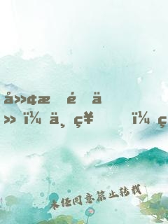 廢材逆仙：上神，癡癡戀